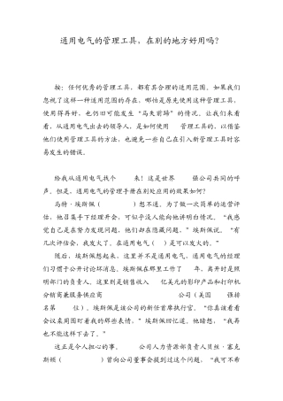 通用电气的管理工具,在别的地方好用吗？