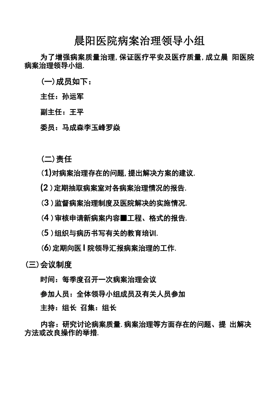 病案管理制度全套_第3页