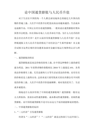 通胀与人民币升值