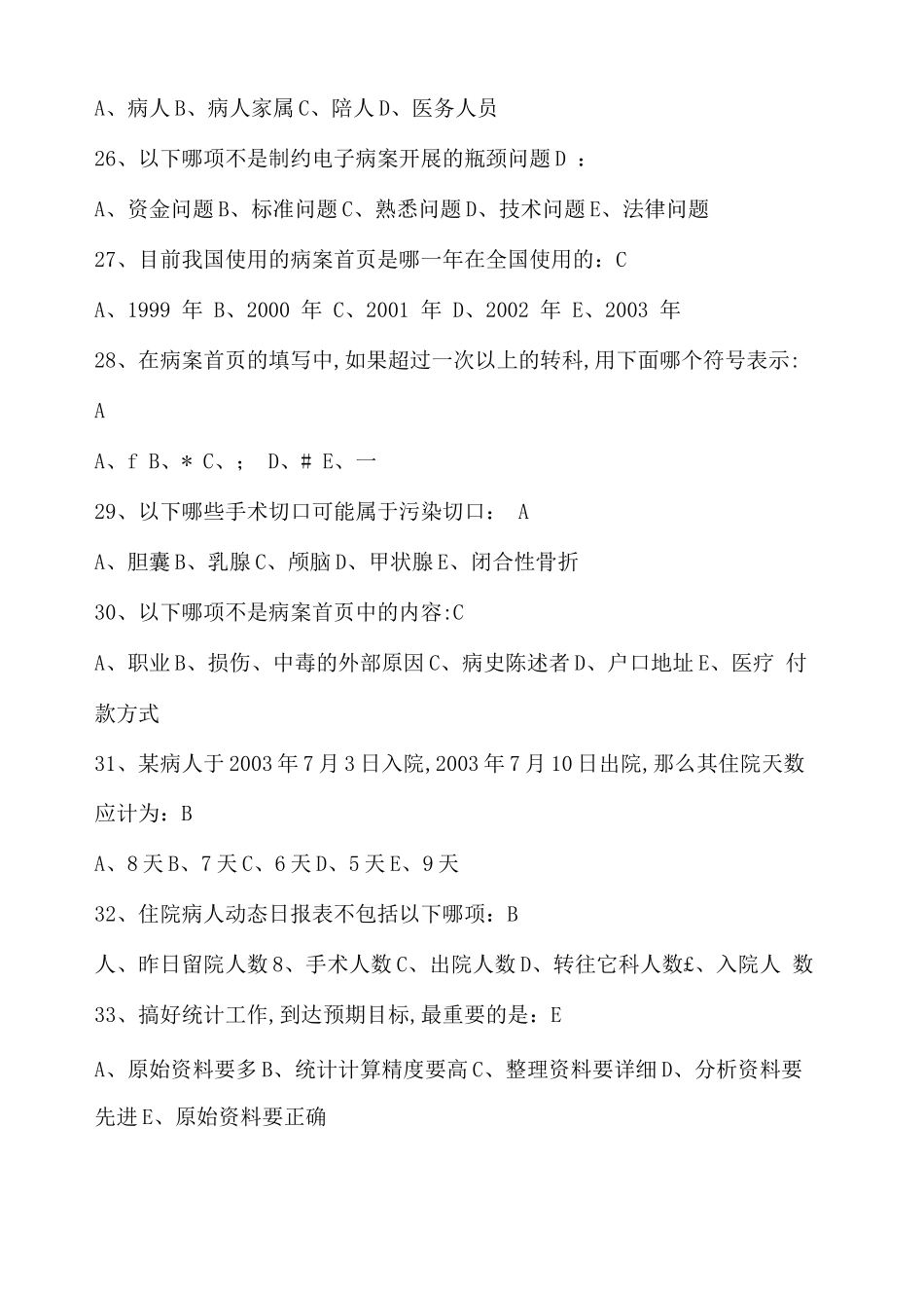 病案管理学试题_第3页