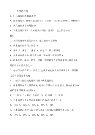 病案管理学试题