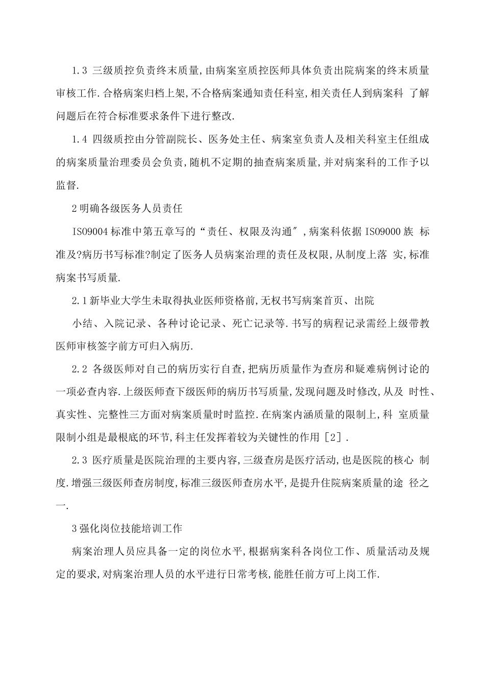 病案质量管理体系_第2页