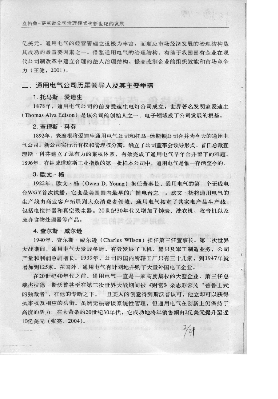 通用电气公司治理案例分析_第2页