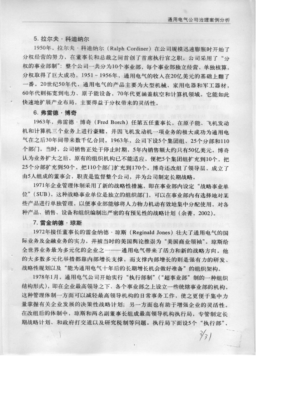 通用电气公司治理案例分析_第3页