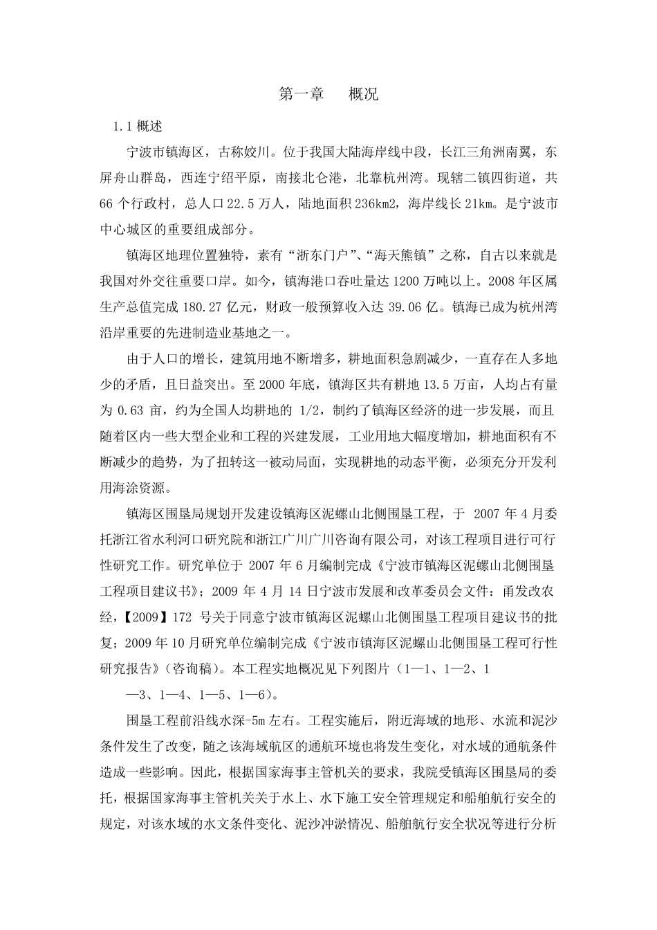 通航安全评估报告_第1页