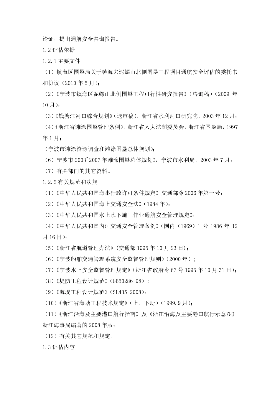 通航安全评估报告_第2页