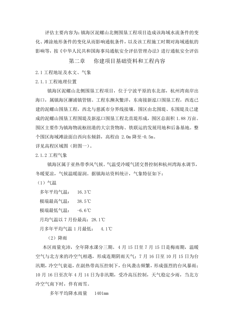 通航安全评估报告_第3页