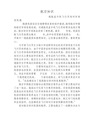 通航直升机飞行员培训市场迎机遇