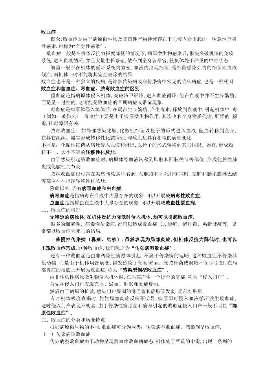 病理学-败血症_第1页