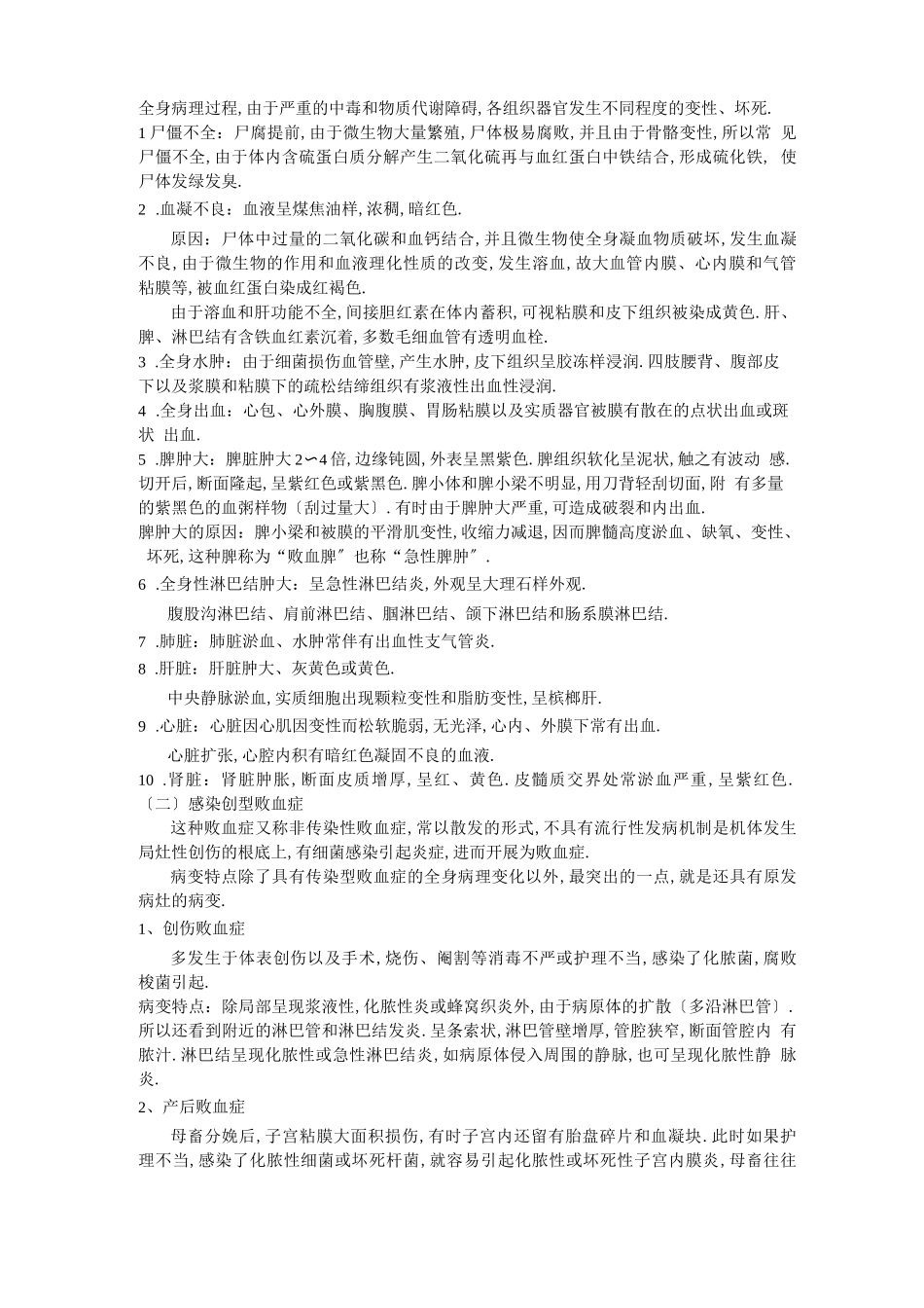 病理学-败血症_第2页