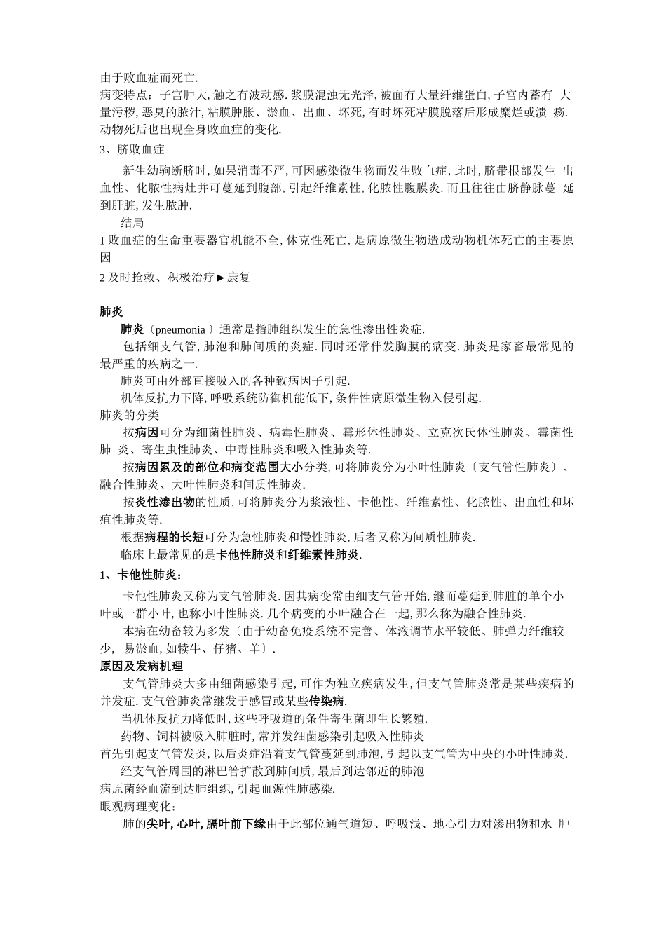 病理学-败血症_第3页
