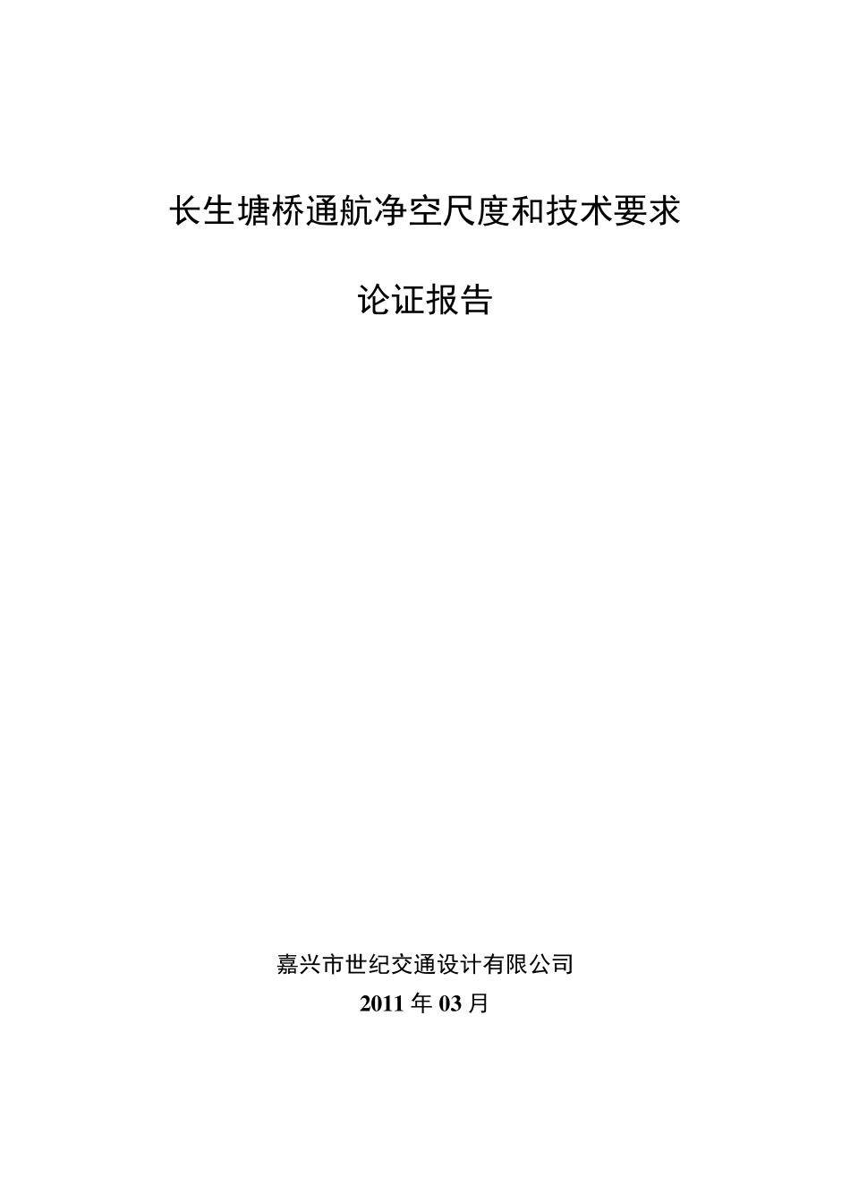 通航论证报告最终_第1页