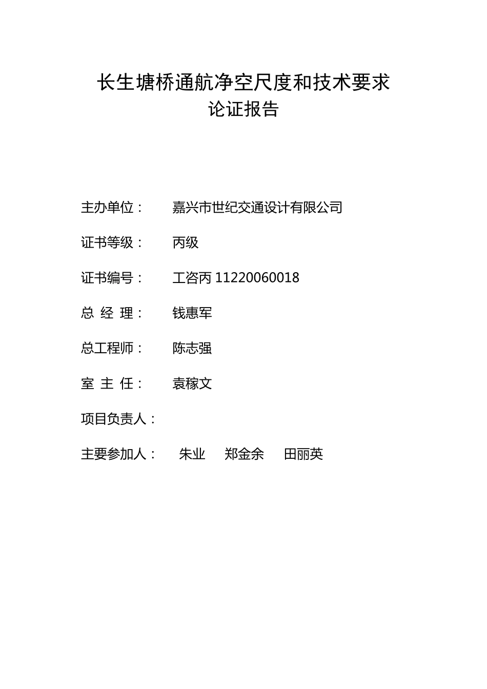 通航论证报告最终_第2页