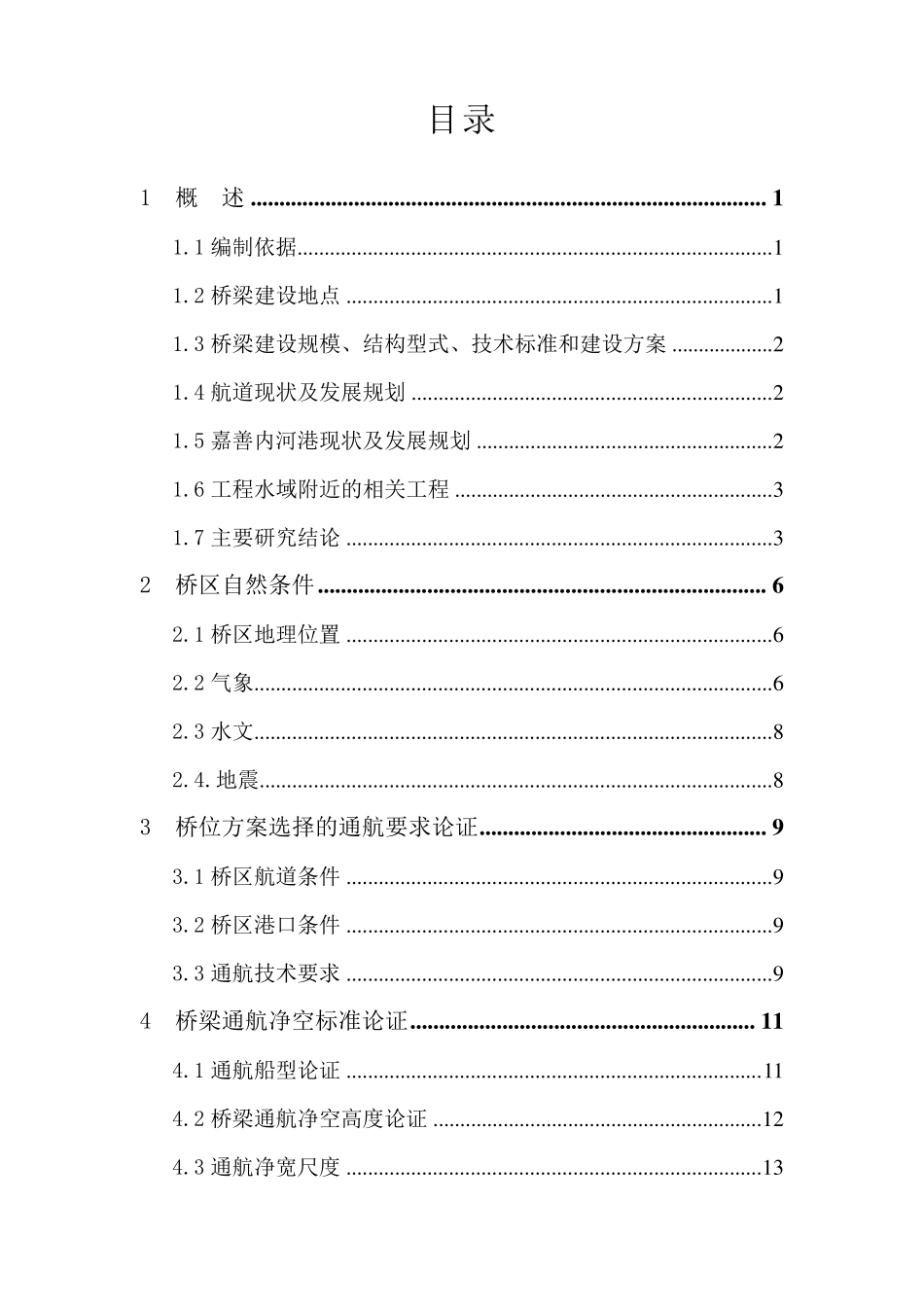 通航论证报告最终_第3页