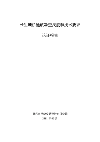通航论证报告最终