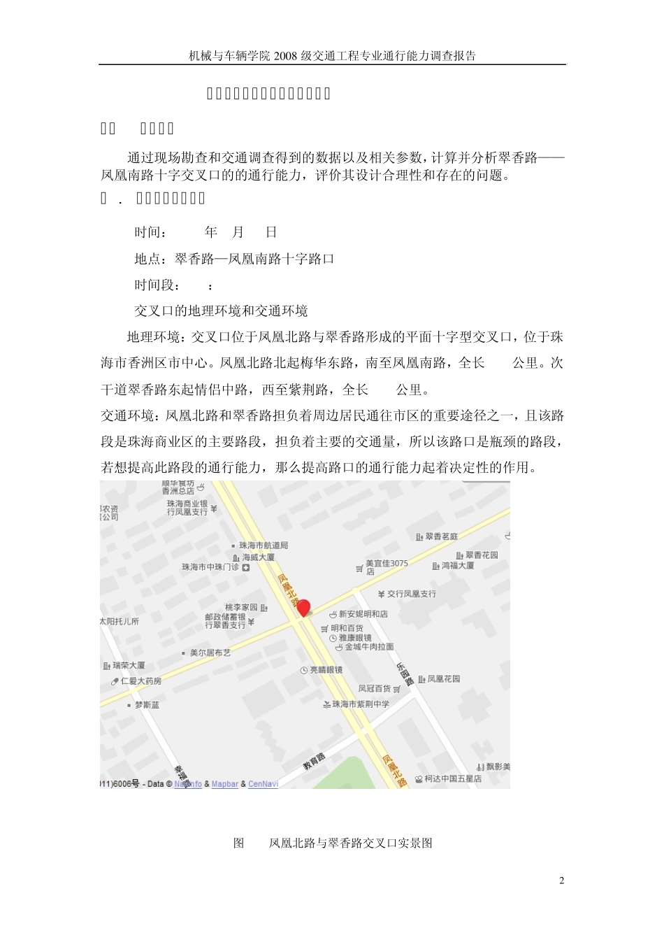 通行能力报告(陈喜波)_第2页