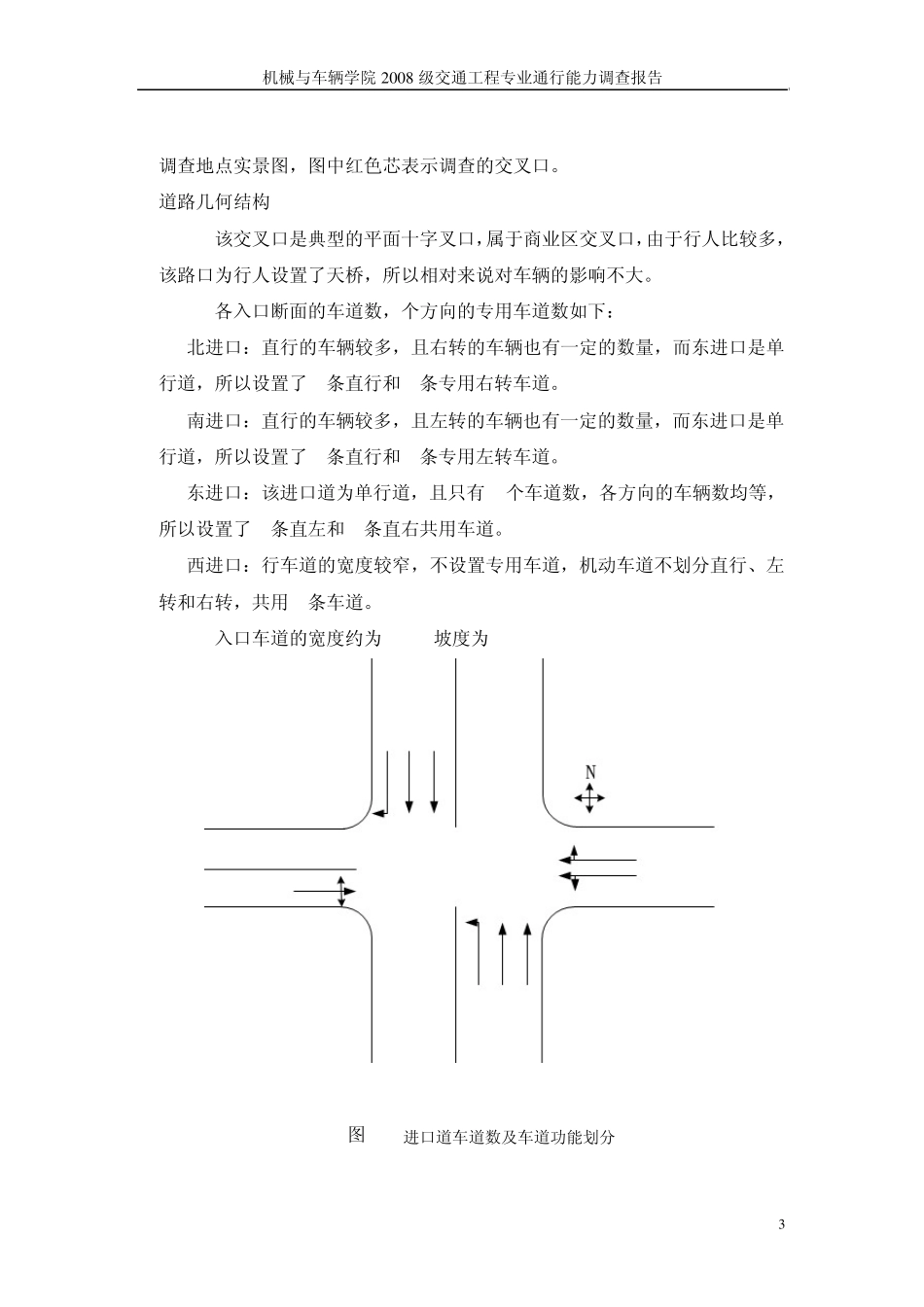 通行能力报告(陈喜波)_第3页