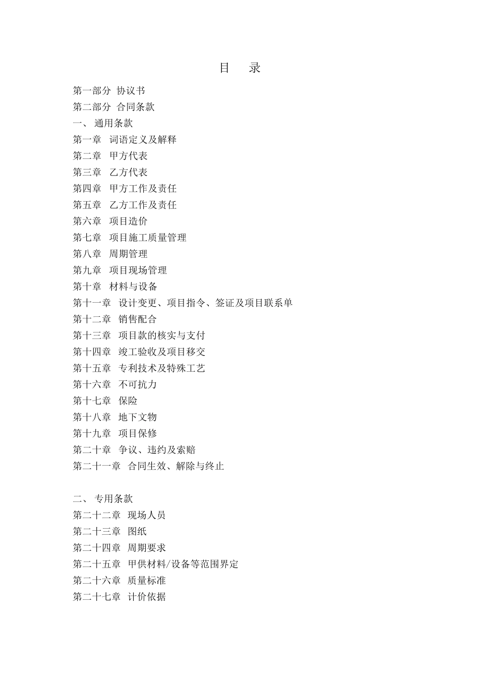 通讯信息系统集成服务合同_第2页