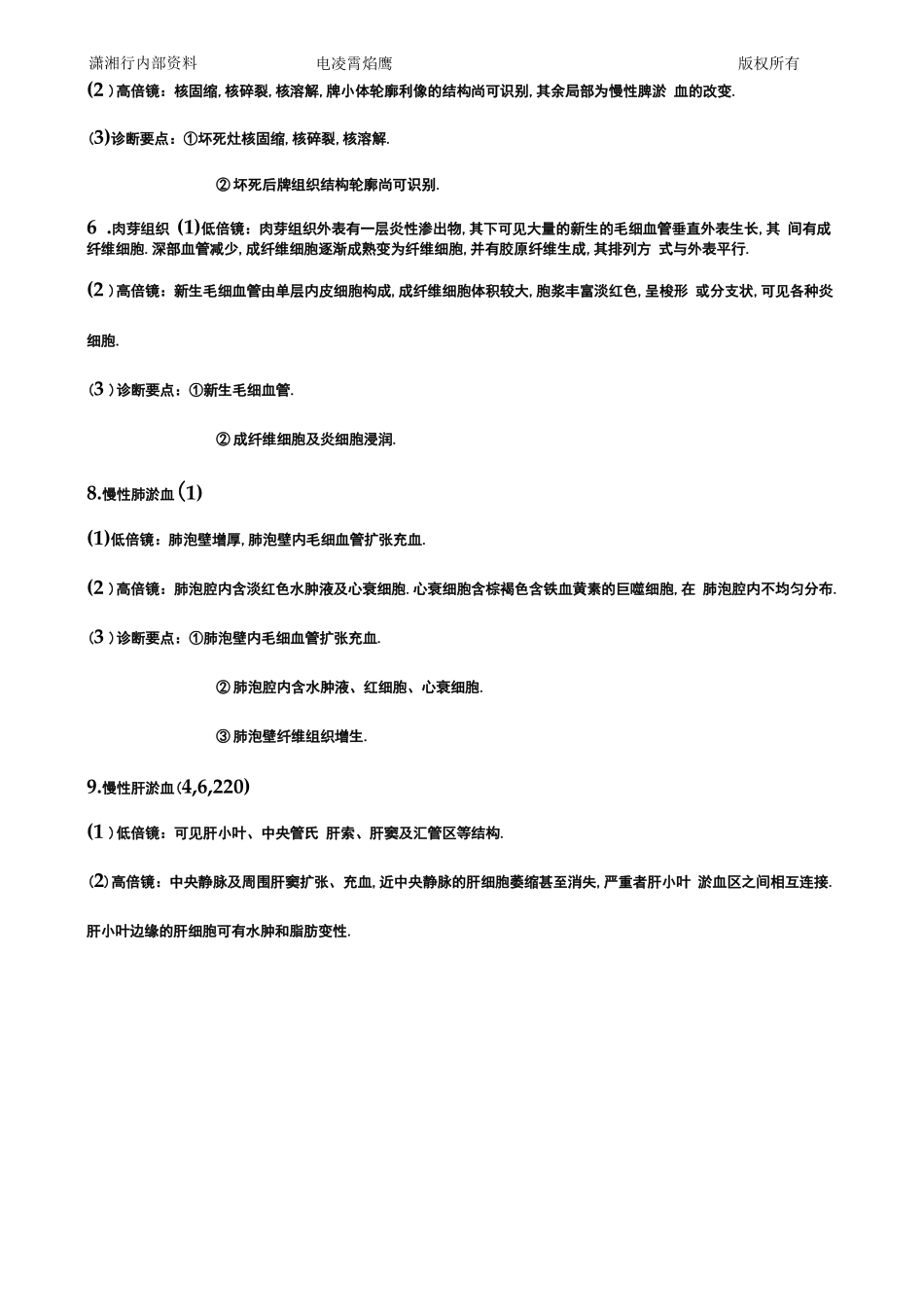 病理学试验切片_第2页