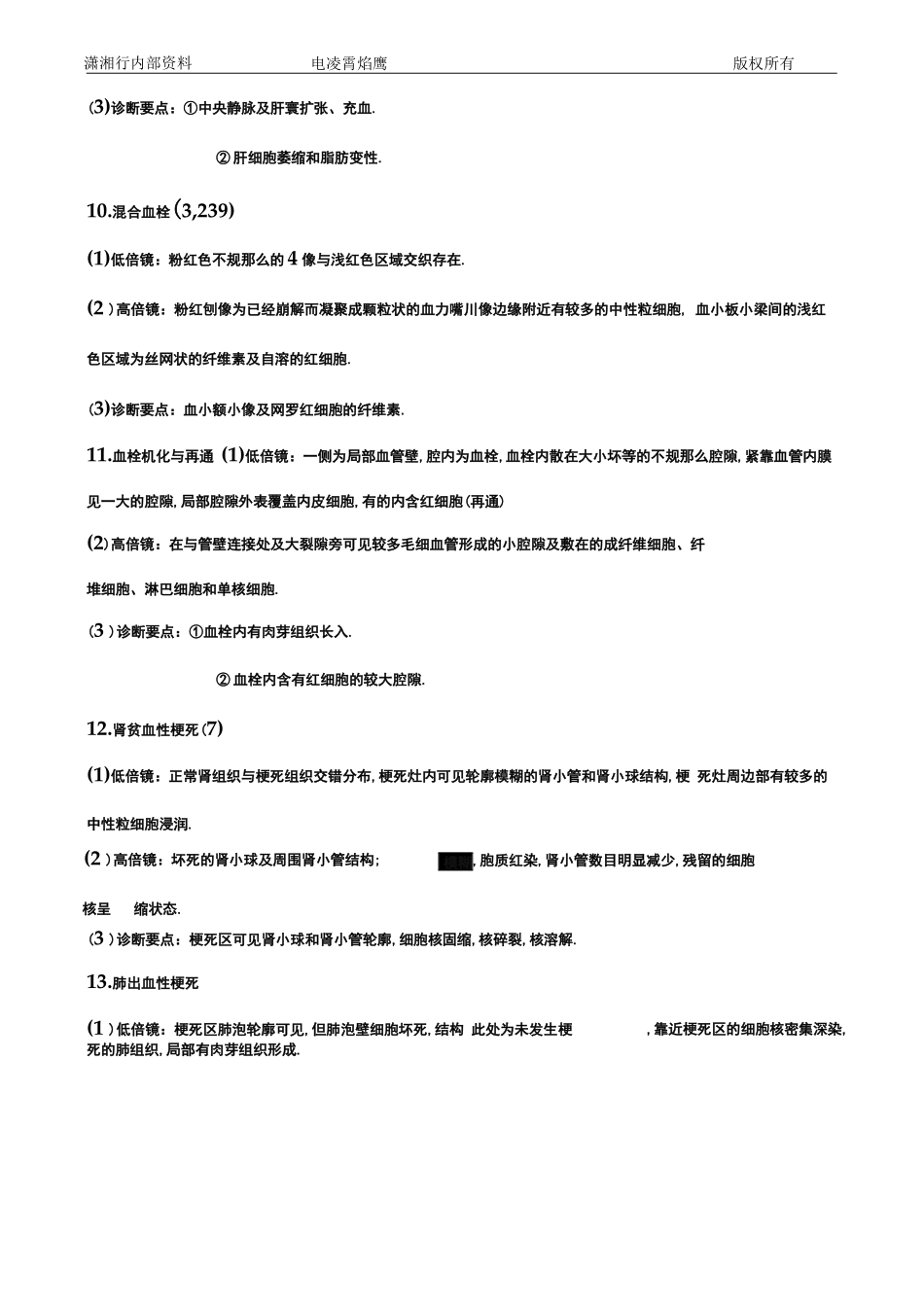 病理学试验切片_第3页