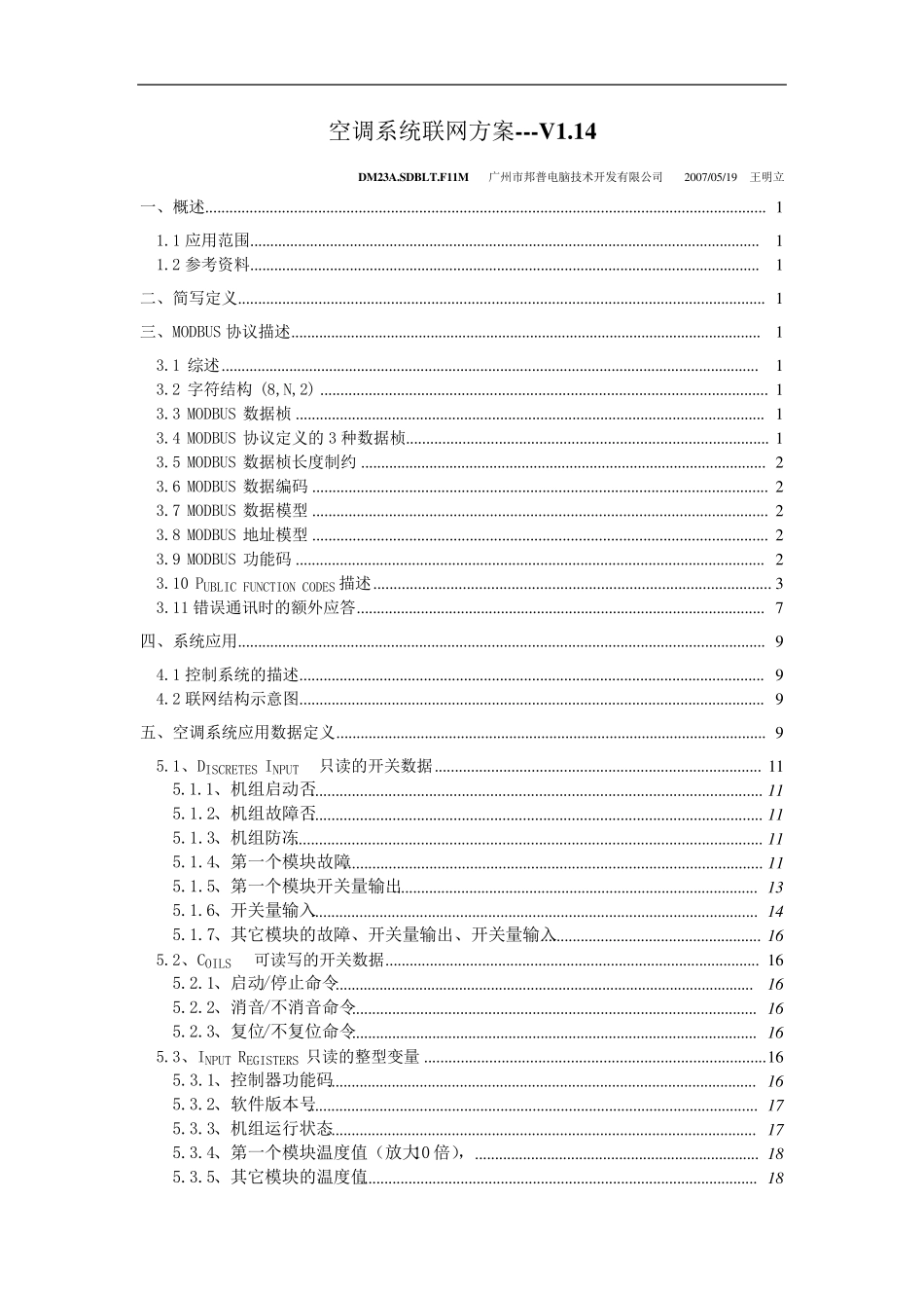 通讯协议.DM23ALY503B螺杆机.V117_第1页