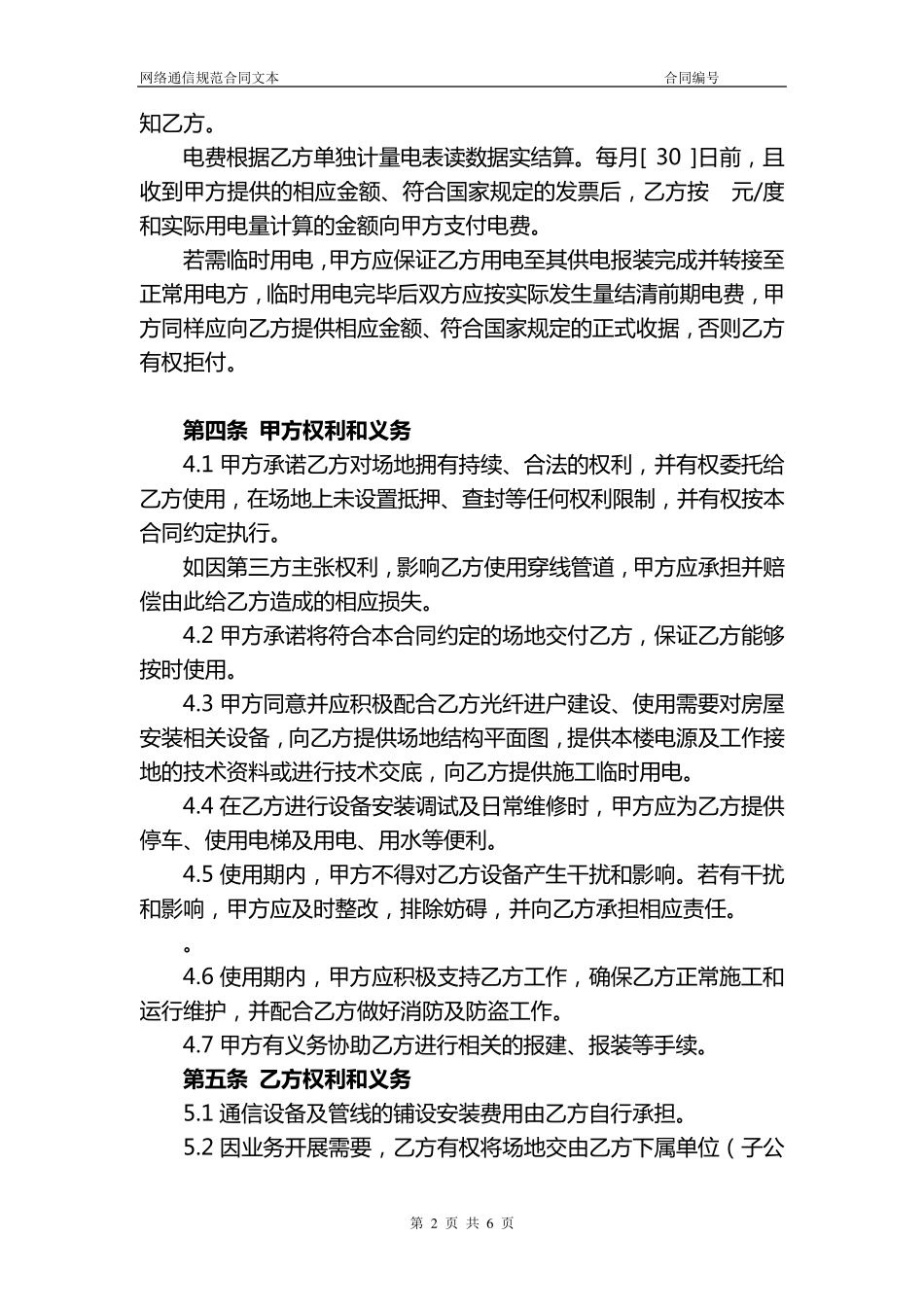 通讯合同范本_第2页