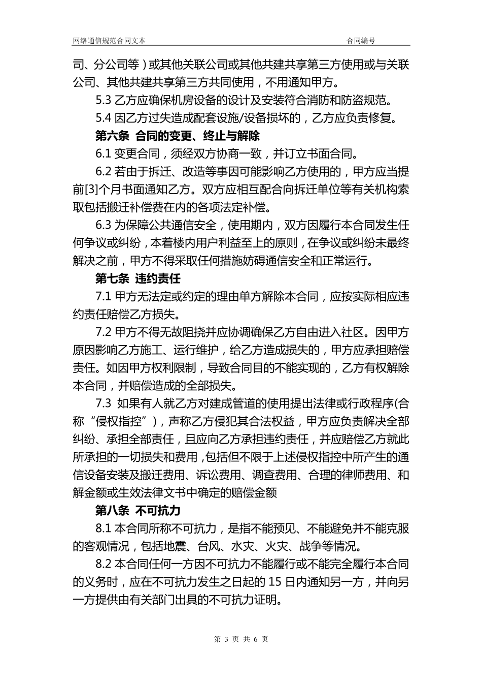 通讯合同范本_第3页