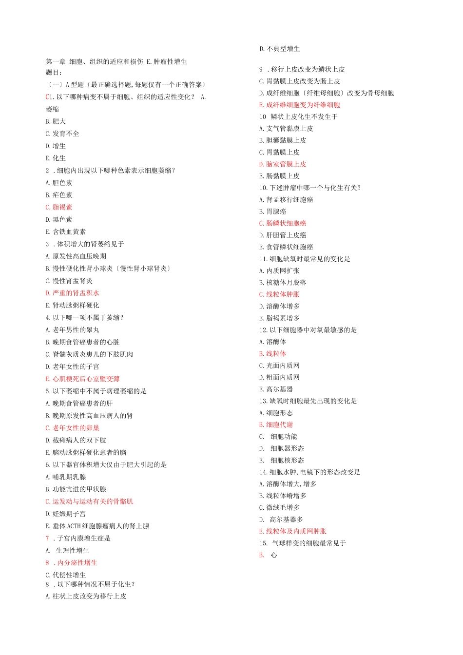 病理学选择题_第1页