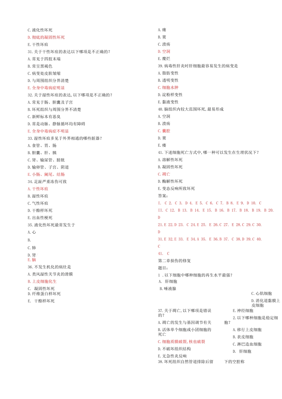 病理学选择题_第3页