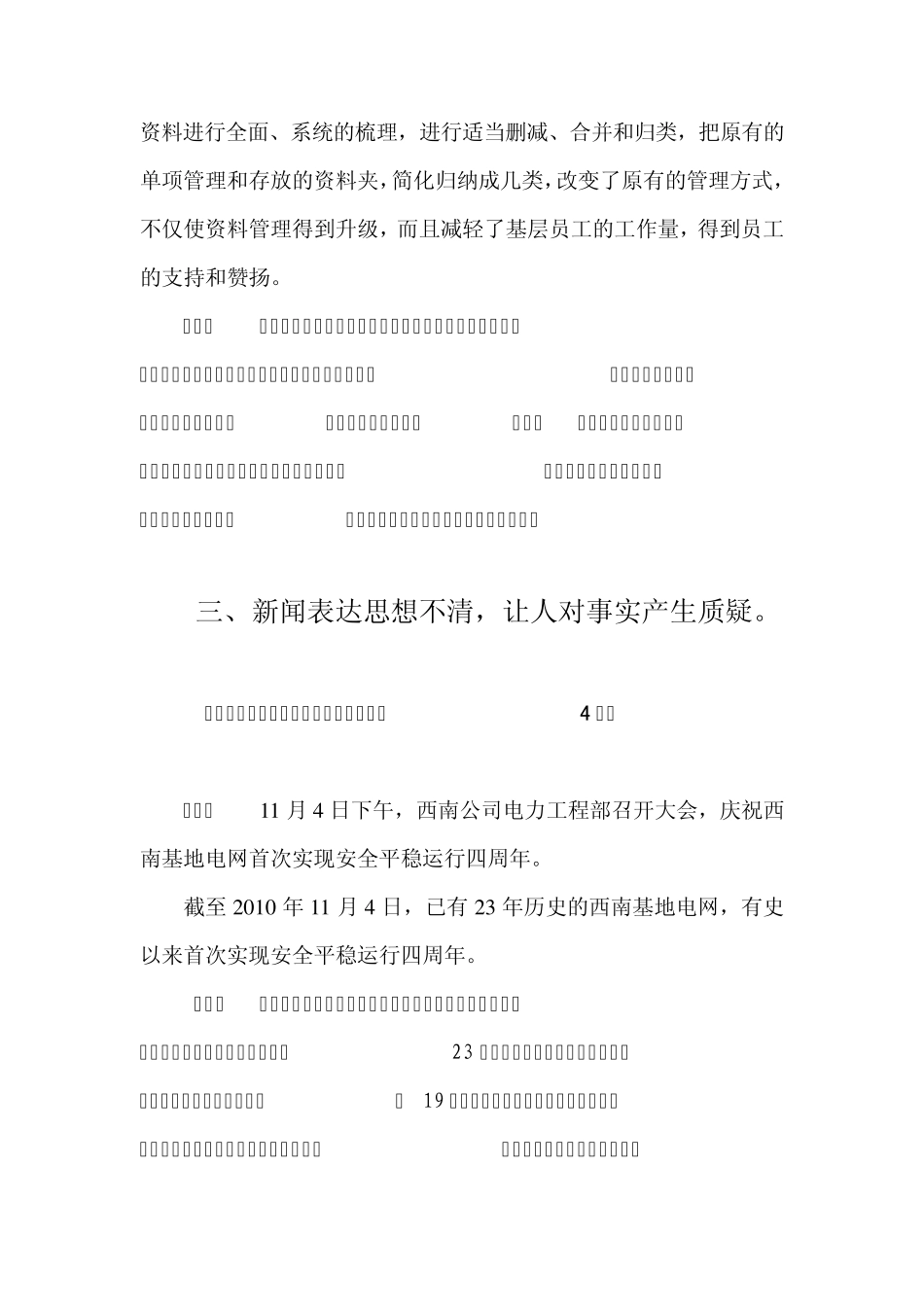 通讯员稿件点评_第2页