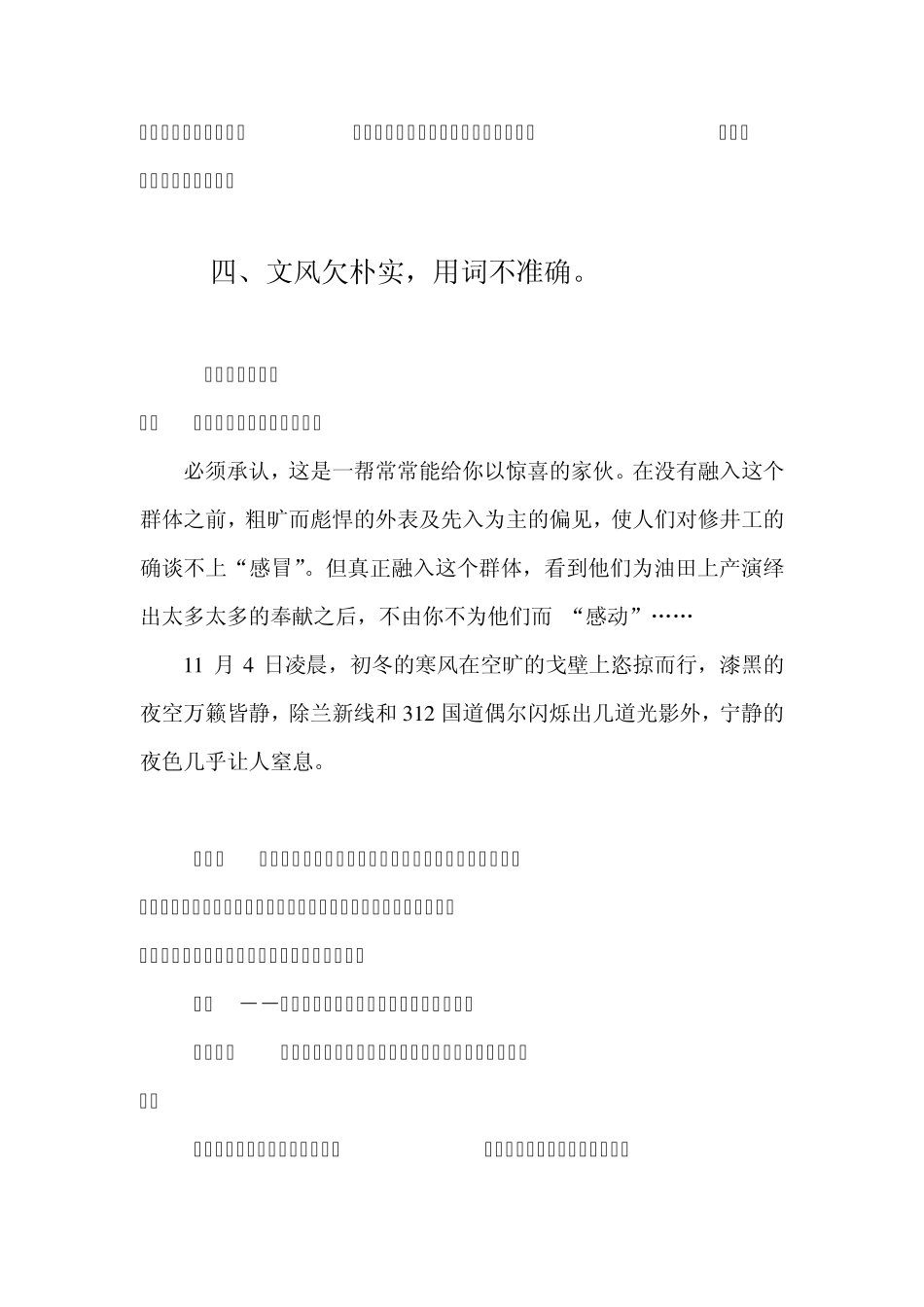 通讯员稿件点评_第3页