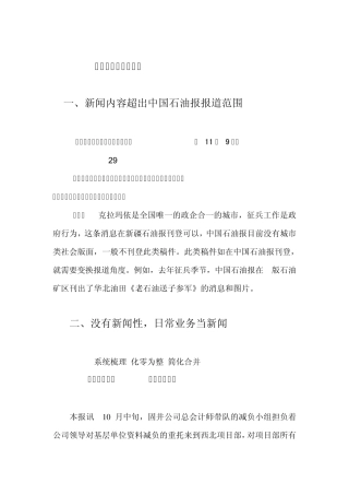 通讯员稿件点评