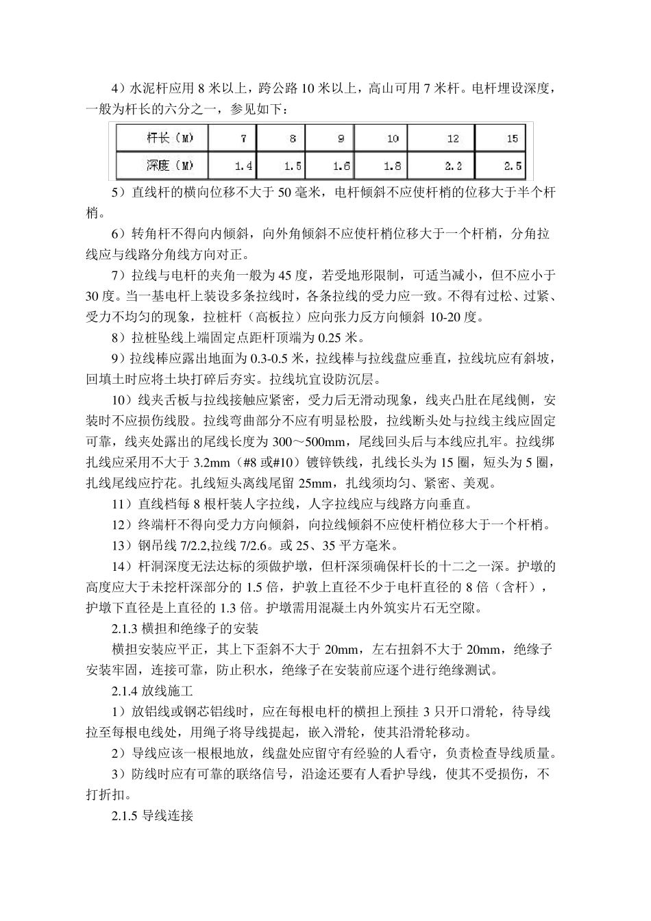 通讯基站外电引接(市电接入)施工方案_第2页
