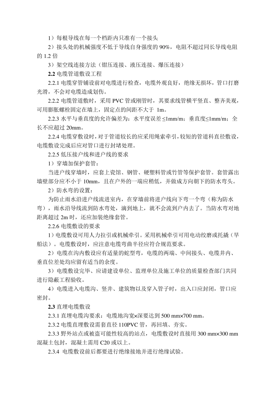 通讯基站外电引接(市电接入)施工方案_第3页