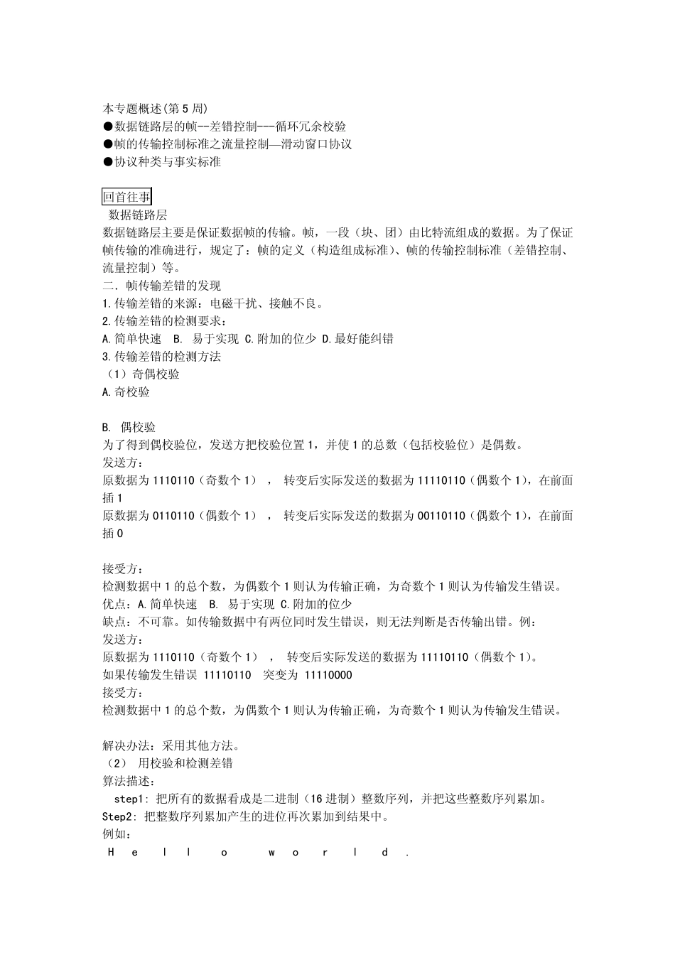 通讯差错校验_第1页