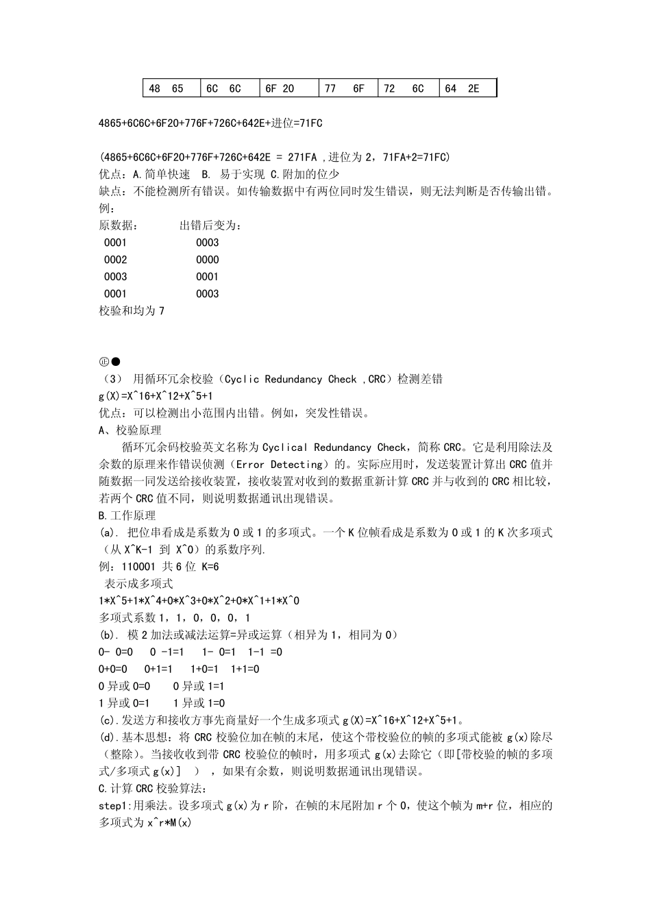 通讯差错校验_第2页