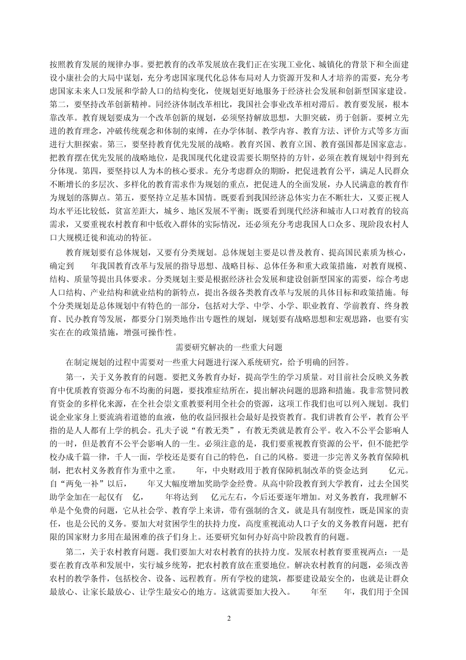 通讯复习参考高职教育_第3页