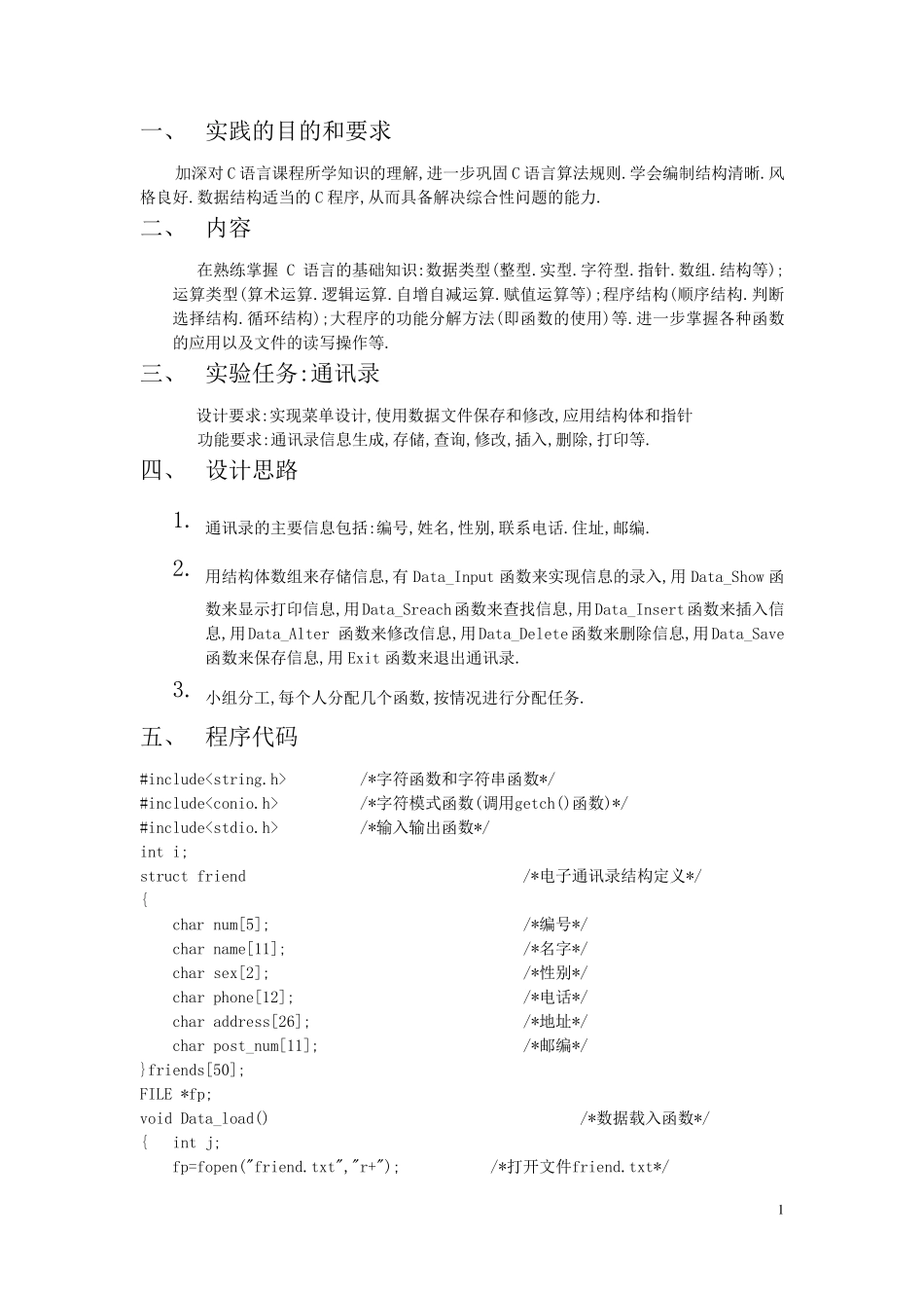 通讯录C语言程序设计报告书_第1页