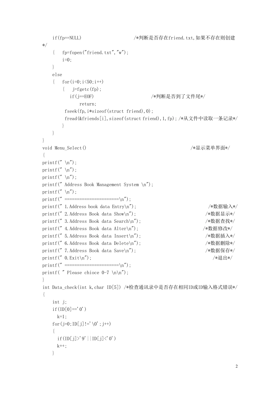 通讯录C语言程序设计报告书_第2页