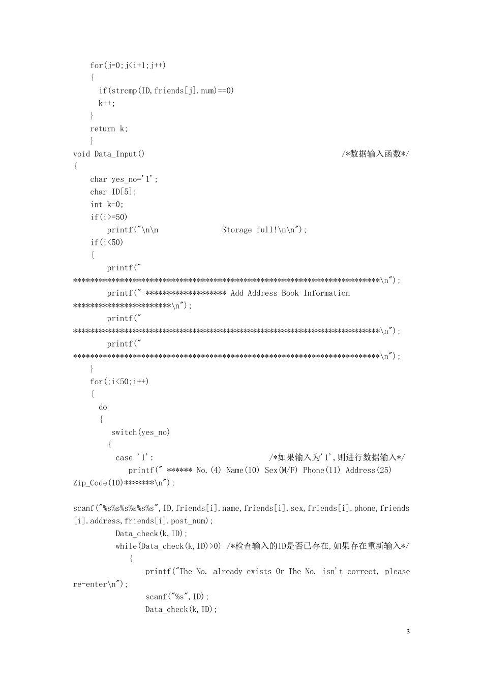 通讯录C语言程序设计报告书_第3页