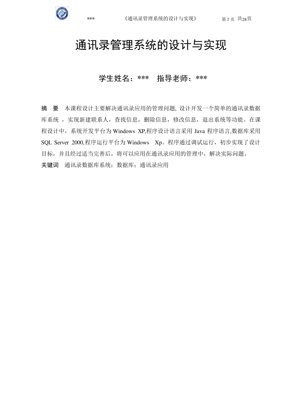 通讯录Java数据库课程设计_第2页