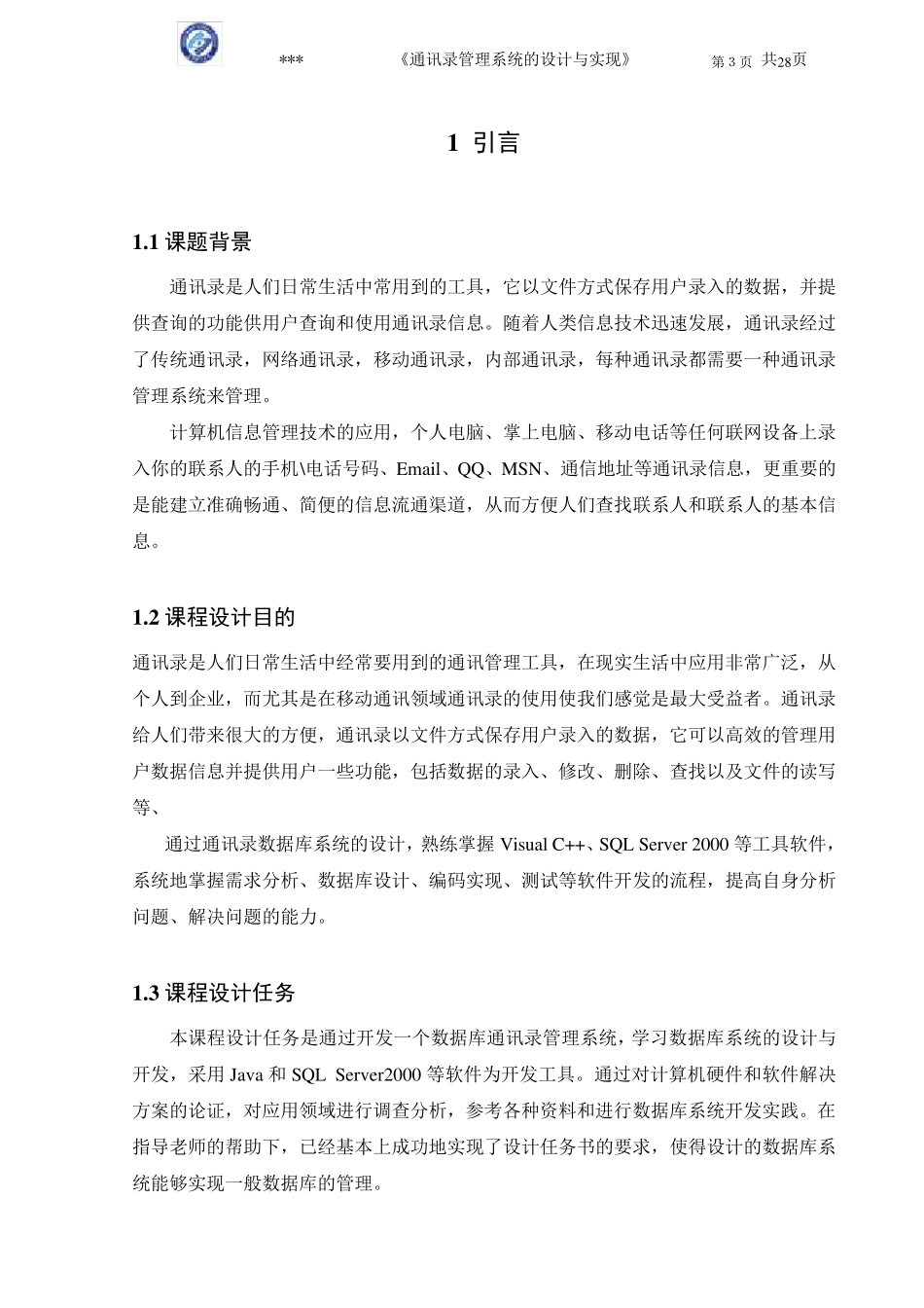 通讯录Java数据库课程设计_第3页