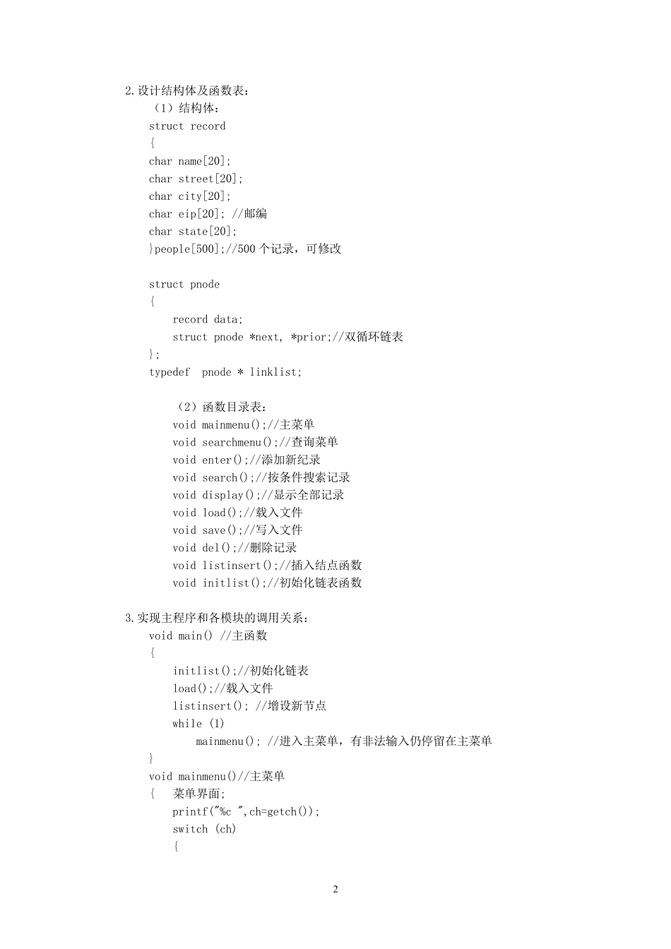 通讯录——数据结构课程设计_第3页