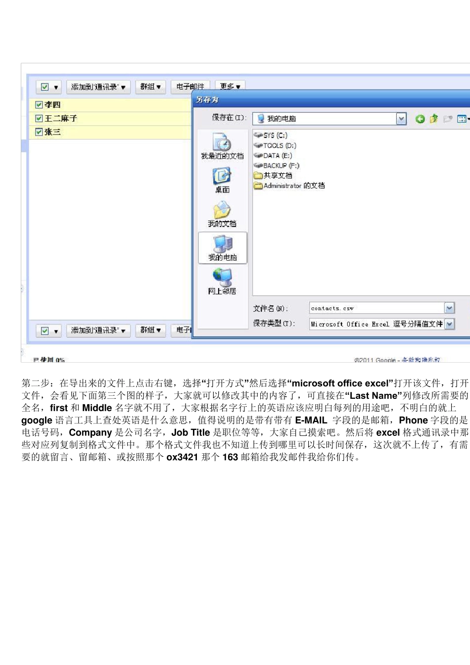 通讯录批量导入谷歌安卓android和Iphone系统智能手机_第3页
