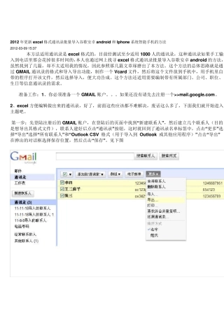 通讯录批量导入谷歌安卓android和Iphone系统智能手机