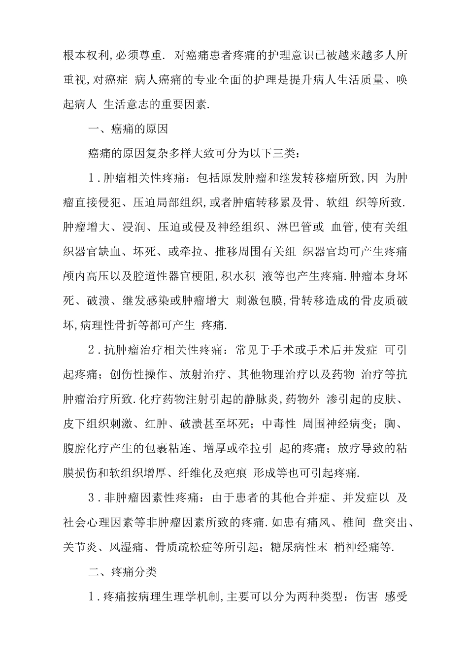 癌症疼痛护理_第2页