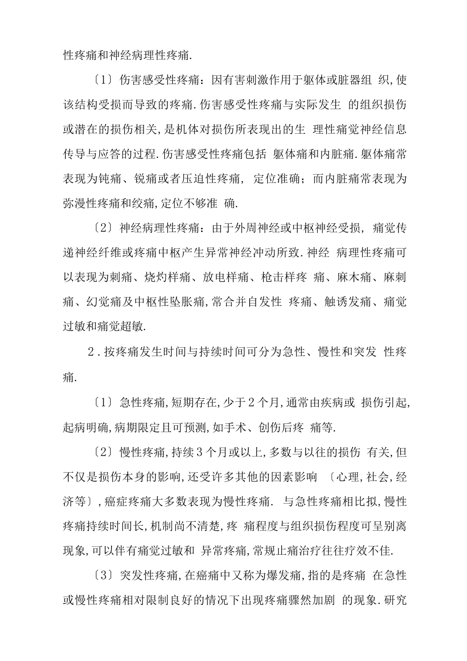 癌症疼痛护理_第3页