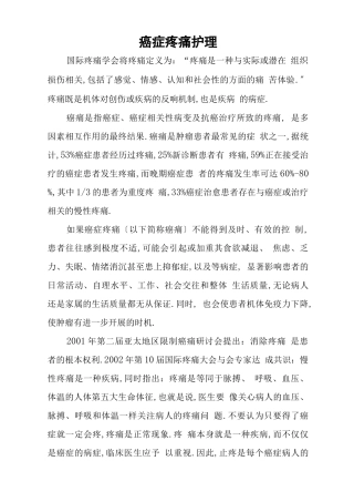 癌症疼痛护理
