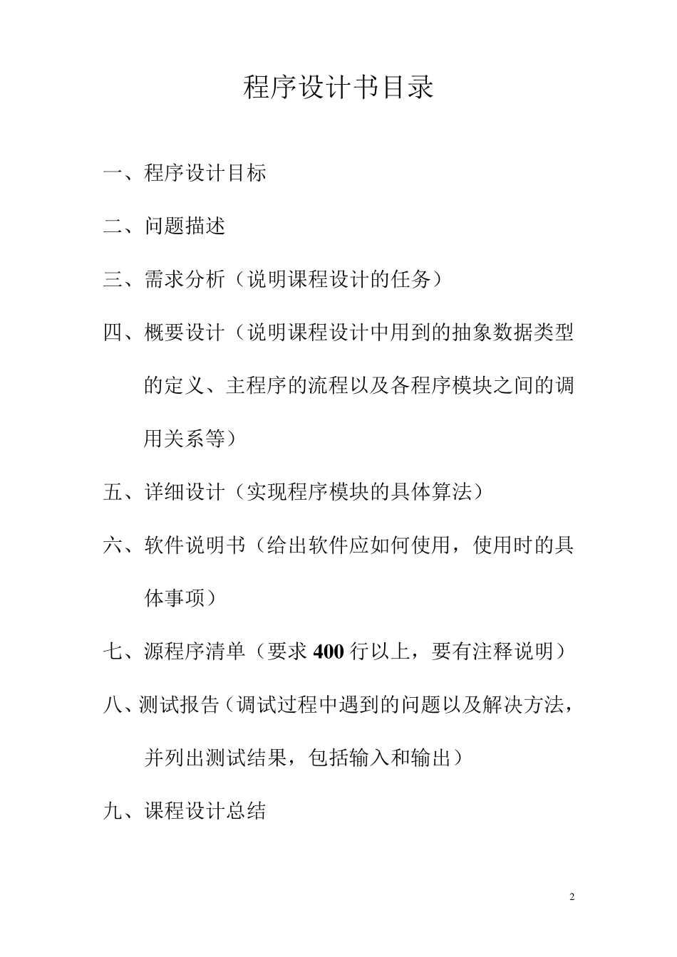 通讯录查询系统课程设计_第2页