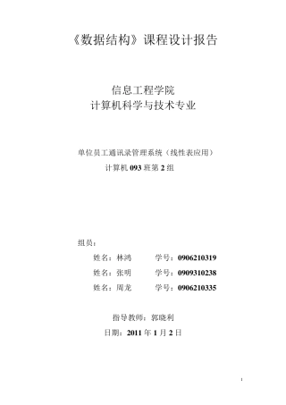 通讯录查询系统课程设计